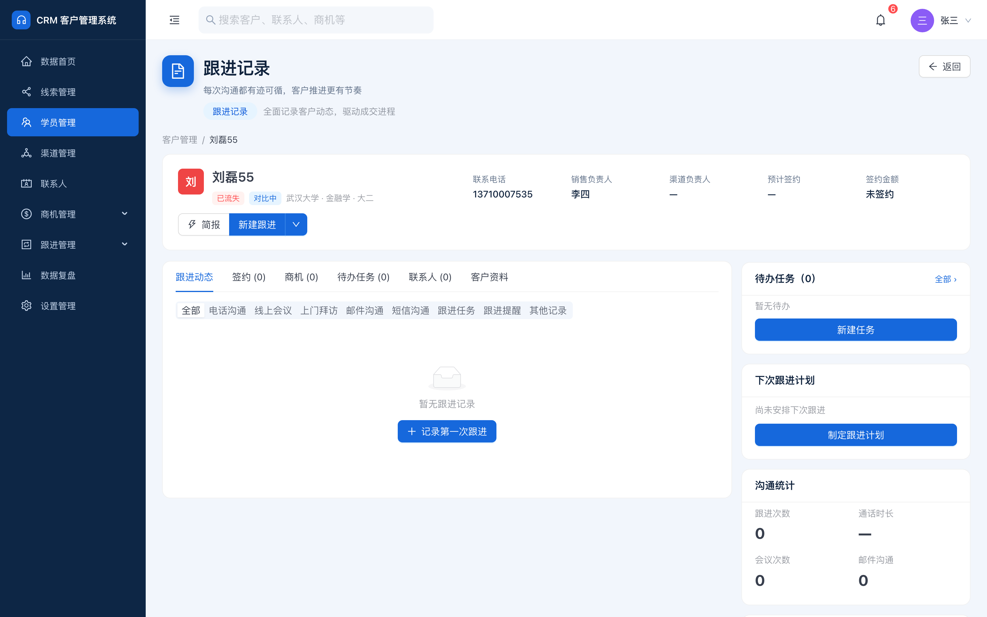 客户详情页