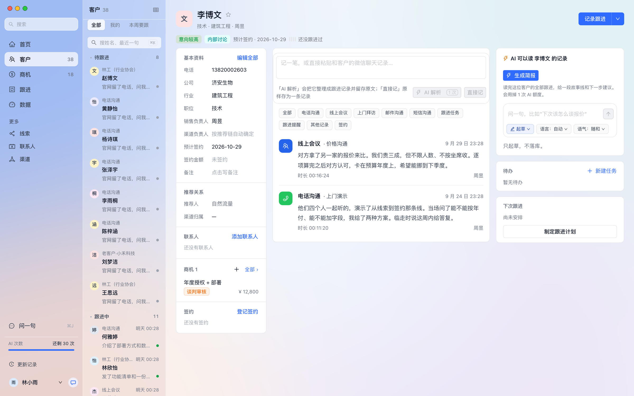客户详情页
