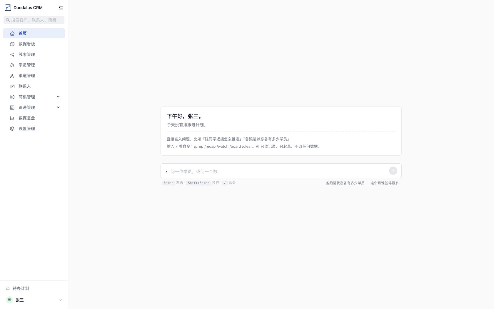 CRM home: a command-line style agent conversation; type / for commands. The AI reads records and drafts only